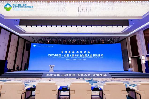 中景恒基集团副总裁董艳丰受邀参加2024中国（山西）康养产业发展大会